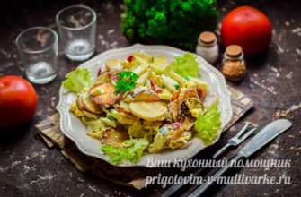 вкусный салат